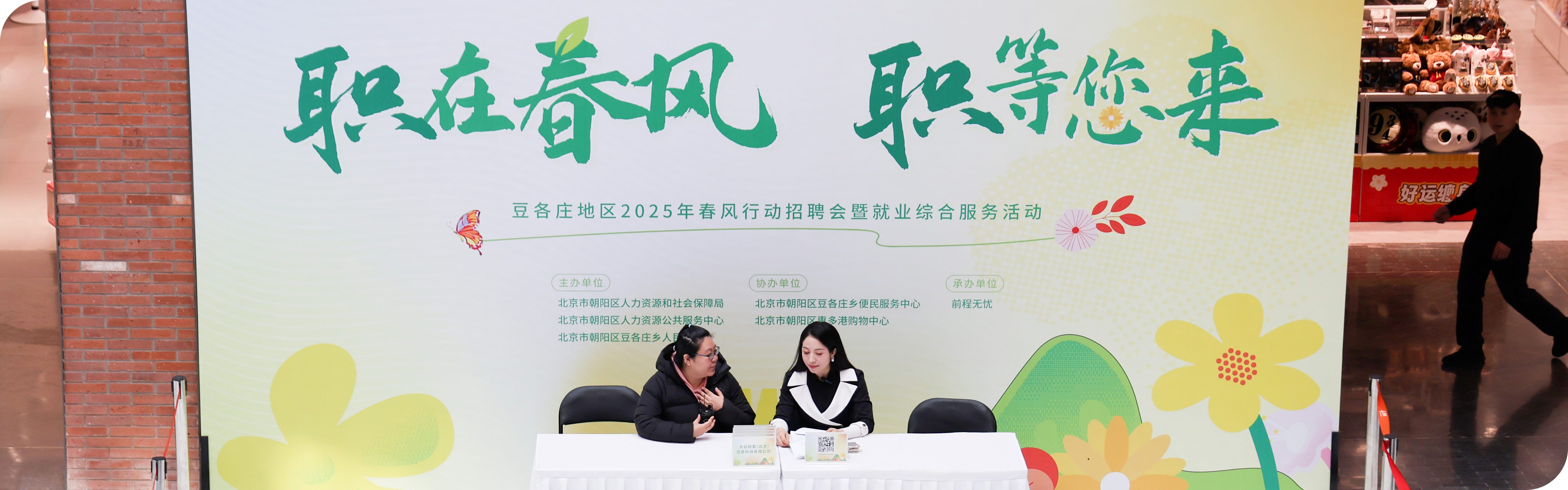 招聘会主视觉